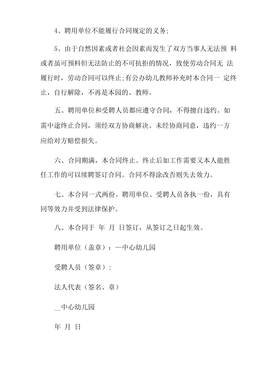 幼儿园劳务合同_第3页