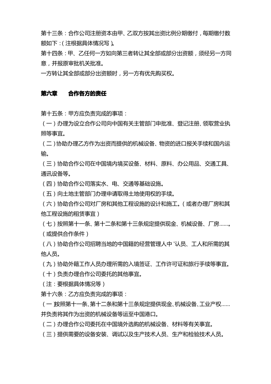 中外合作企业合同范本_第3页