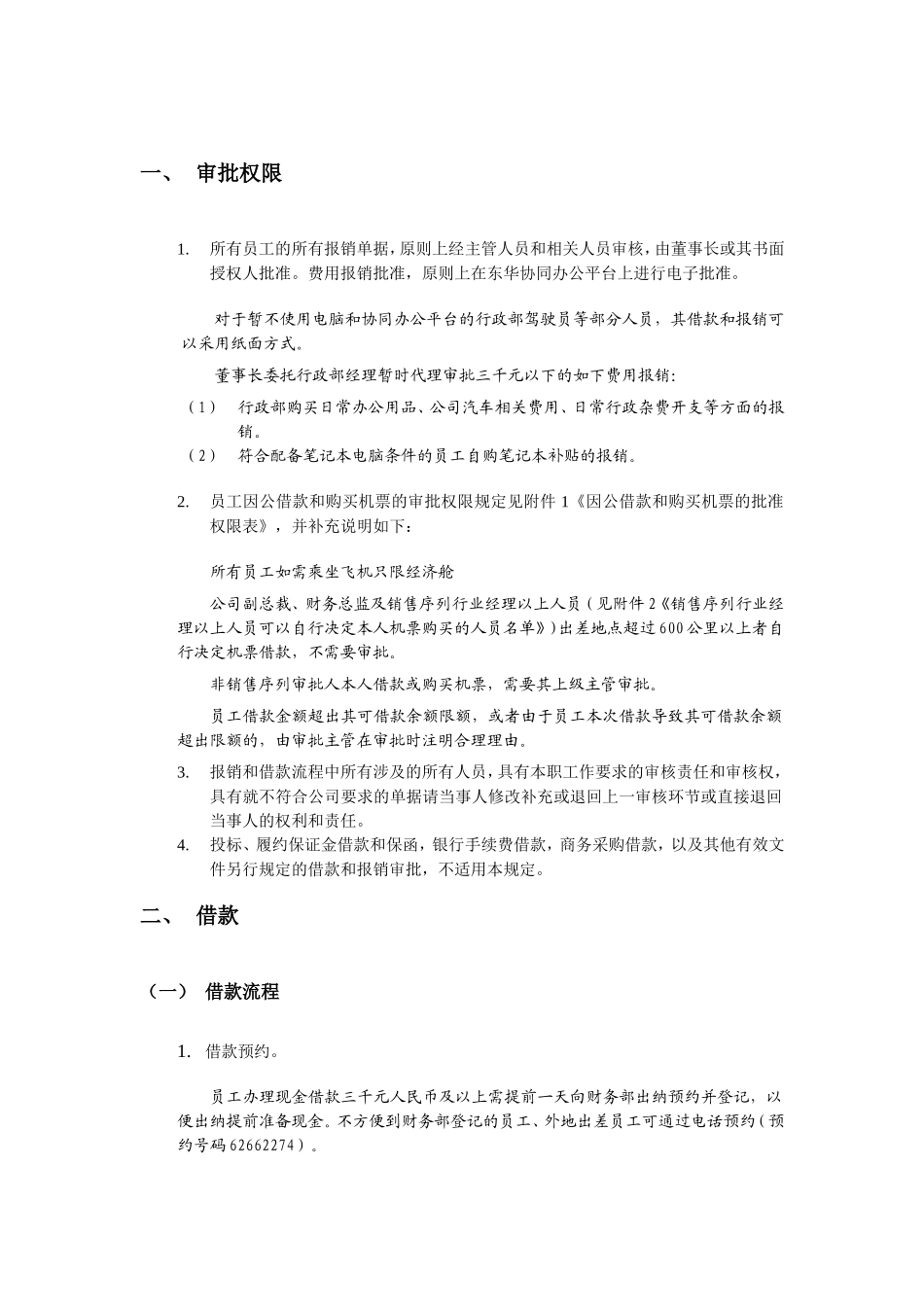 员工借款及报销规定_第2页