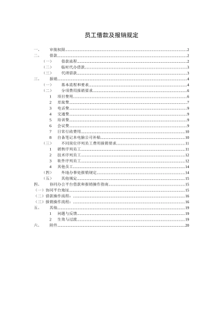 员工借款及报销规定
