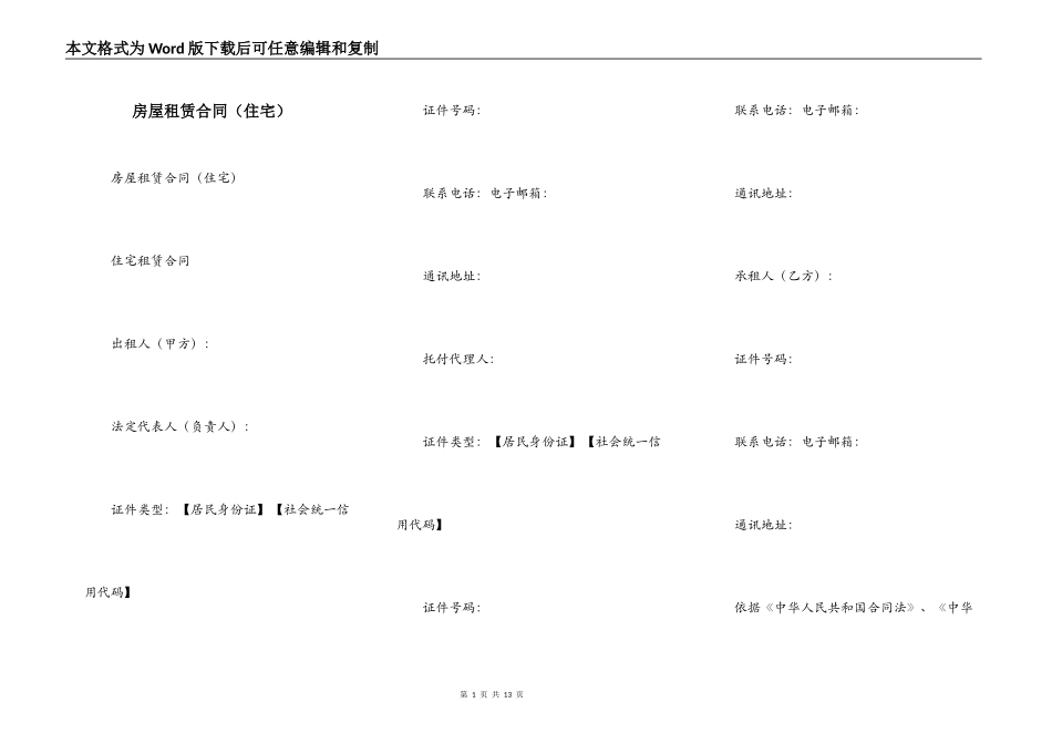 房屋租赁合同（住宅）_第1页