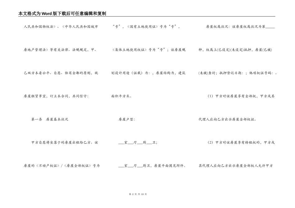 房屋租赁合同（住宅）_第2页