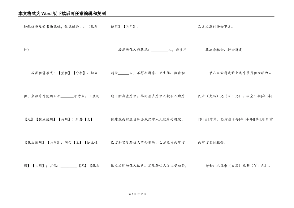房屋租赁合同（住宅）_第3页