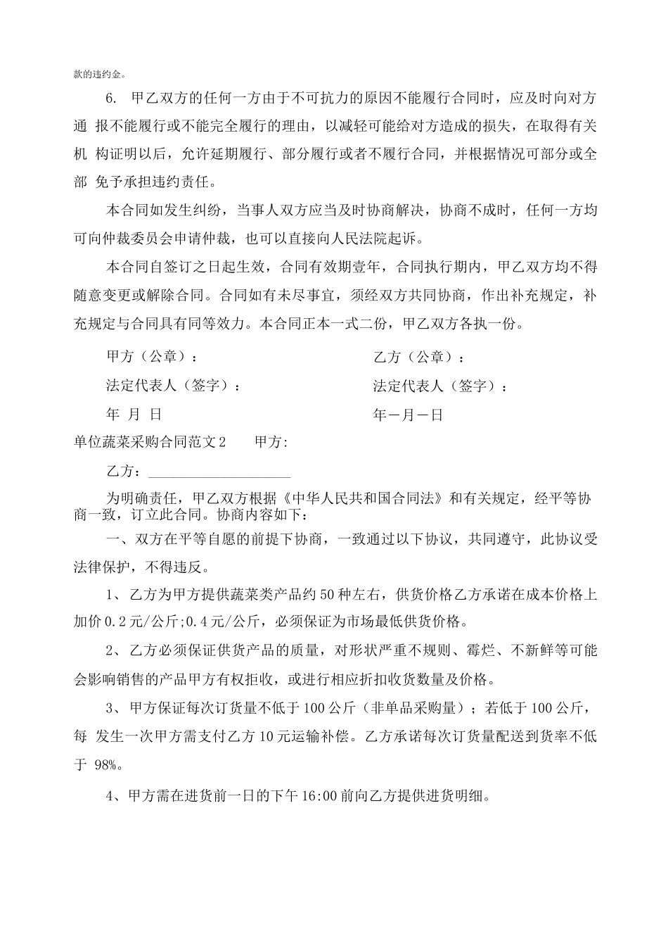 单位蔬菜采购合同范本_第3页