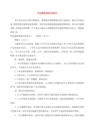 单位蔬菜采购合同范本