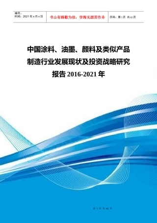中国涂料、油墨、颜料及类似产品制造行业发展现状及投