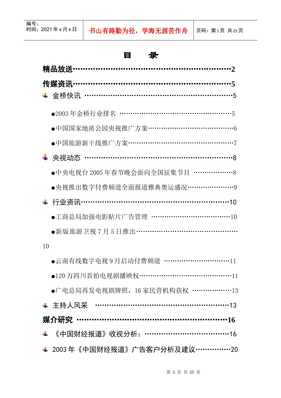 中视金桥推广方案(1)_第1页