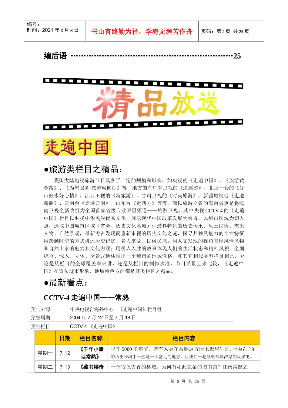 中视金桥推广方案(1)_第2页