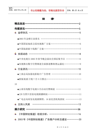 中视金桥推广方案(1)