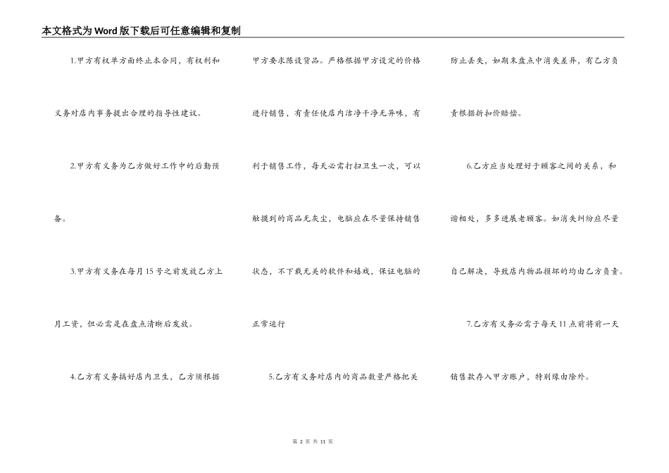 超市营业员聘用合同范本3篇新_第2页