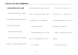 超市营业员聘用合同范本3篇新