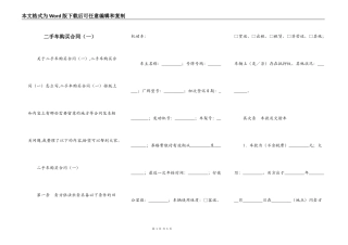 二手车购买合同（一）