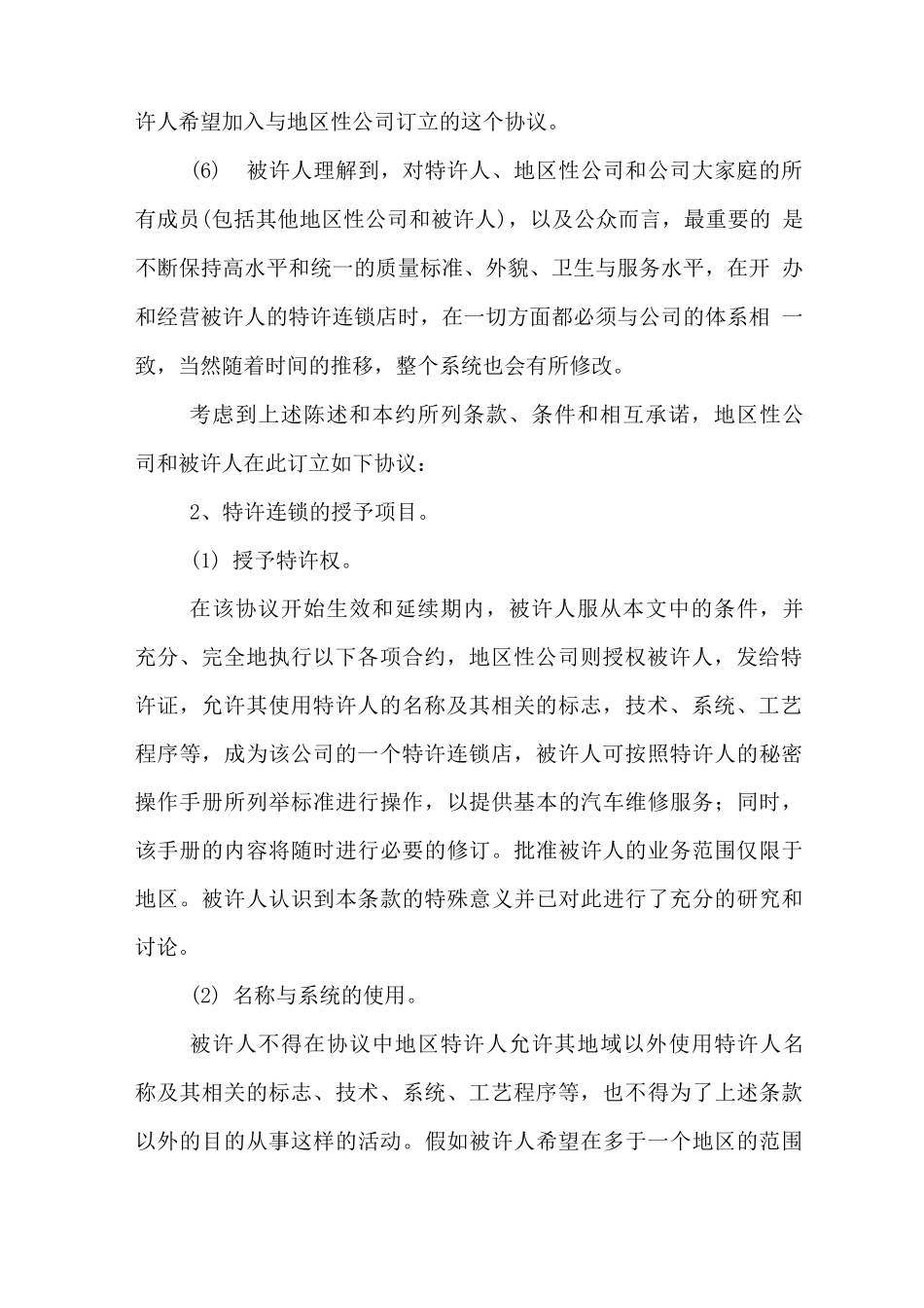 汽车维修特许的合同_第2页