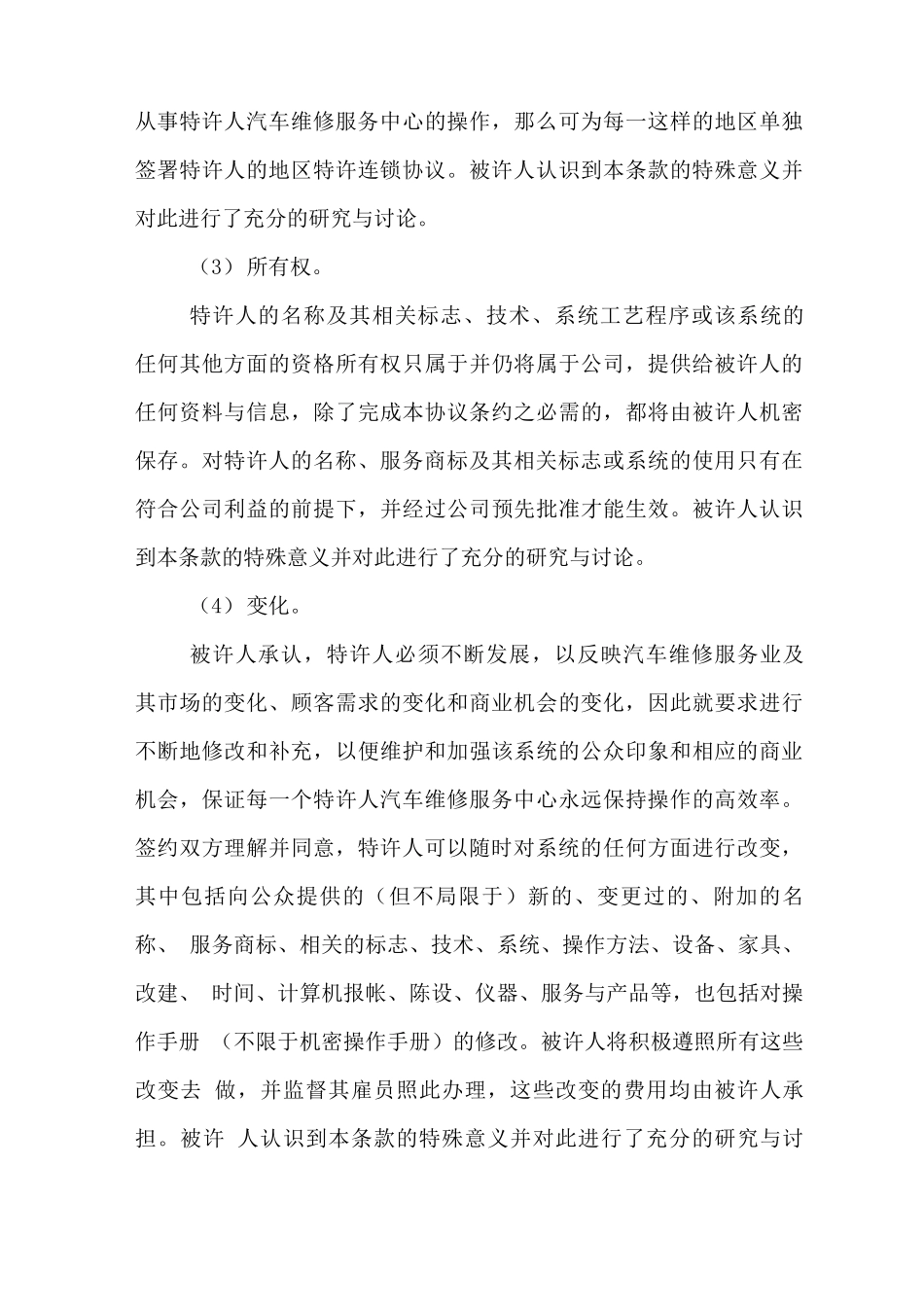 汽车维修特许的合同_第3页