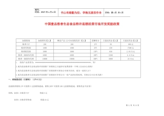 中国壹品粉香生态食品特许连锁经营市场开发奖励政策