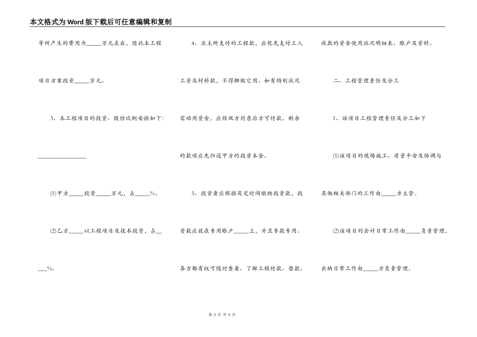 工程施工项目合作协议合同范本_第2页