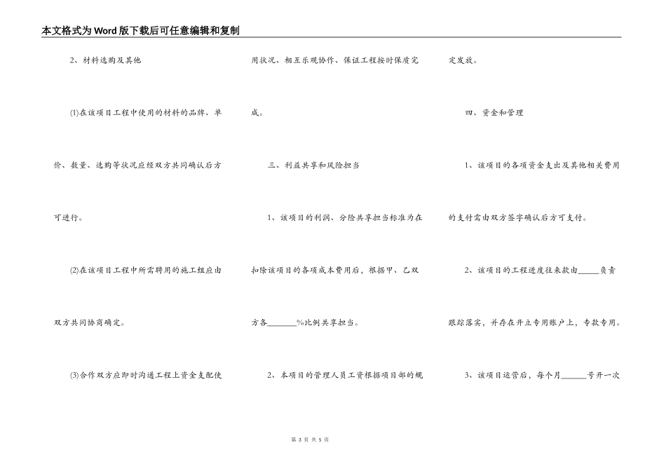 工程施工项目合作协议合同范本_第3页