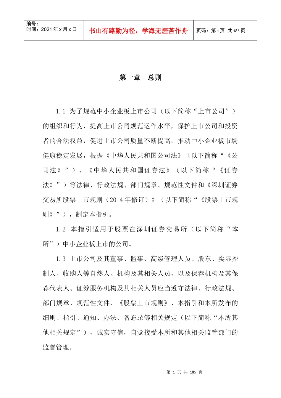 中小企业板上市公司规范运作指引_第3页