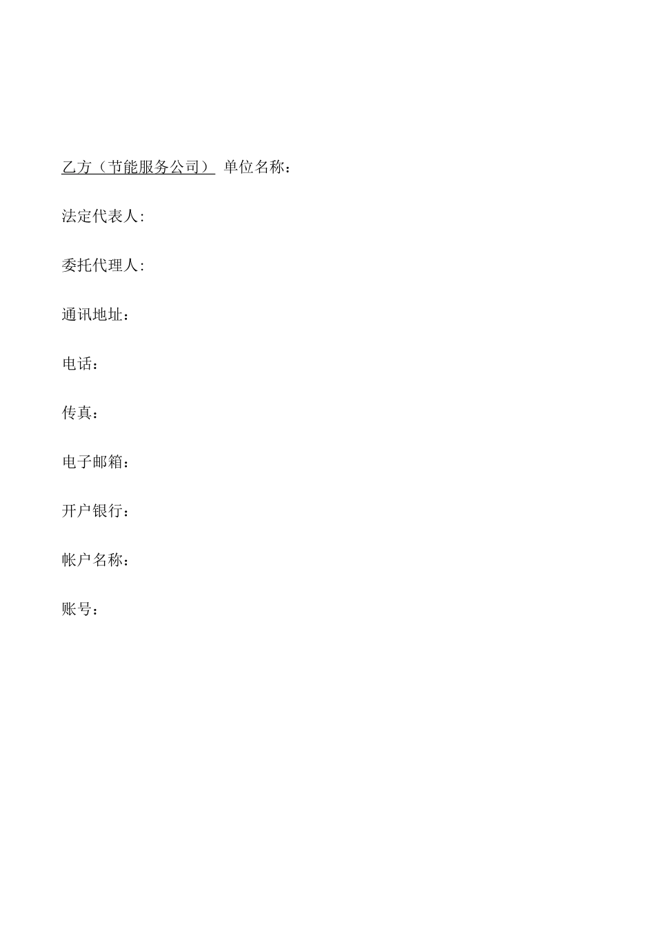节能能源管理合同_第2页