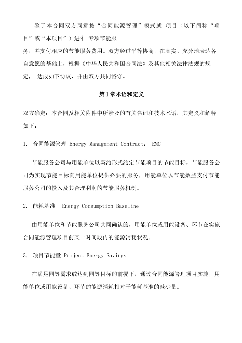 节能能源管理合同_第3页