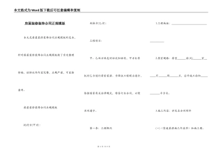 房屋装修装饰合同正规模版