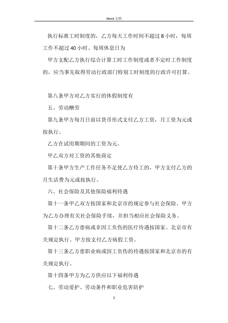 固定时间劳动合同_第2页