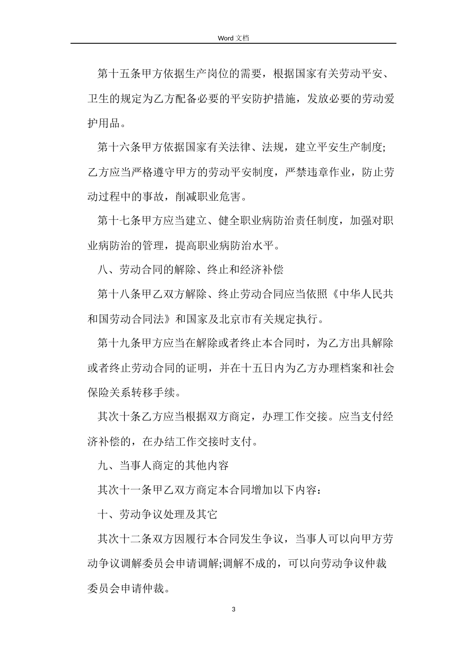 固定时间劳动合同_第3页