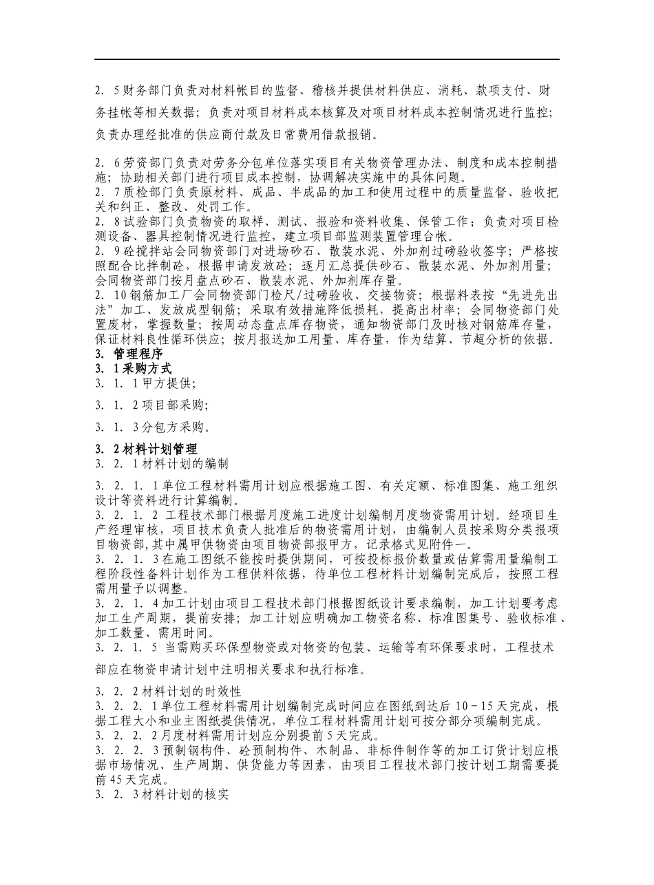 中建局电厂项目经理部物资管理办法试行_第2页