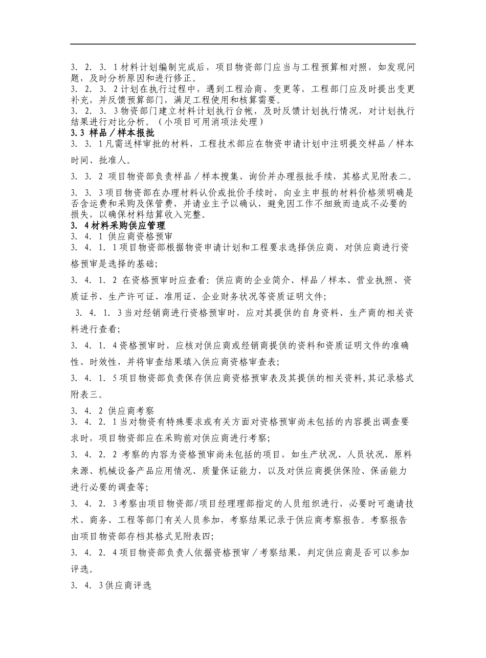 中建局电厂项目经理部物资管理办法试行_第3页