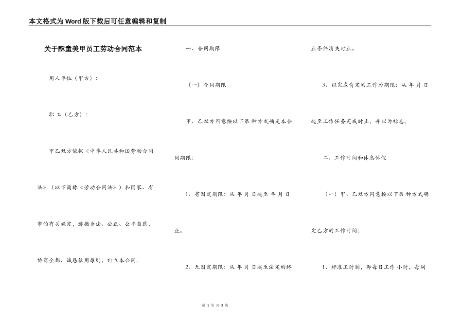 关于酥童美甲员工劳动合同范本_第1页