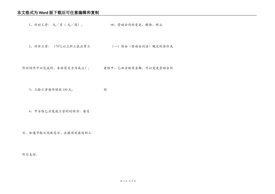 关于酥童美甲员工劳动合同范本_第3页