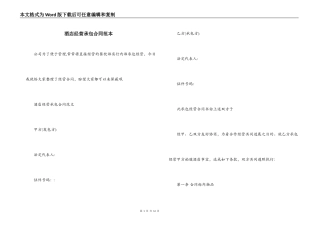 酒店经营承包合同范本