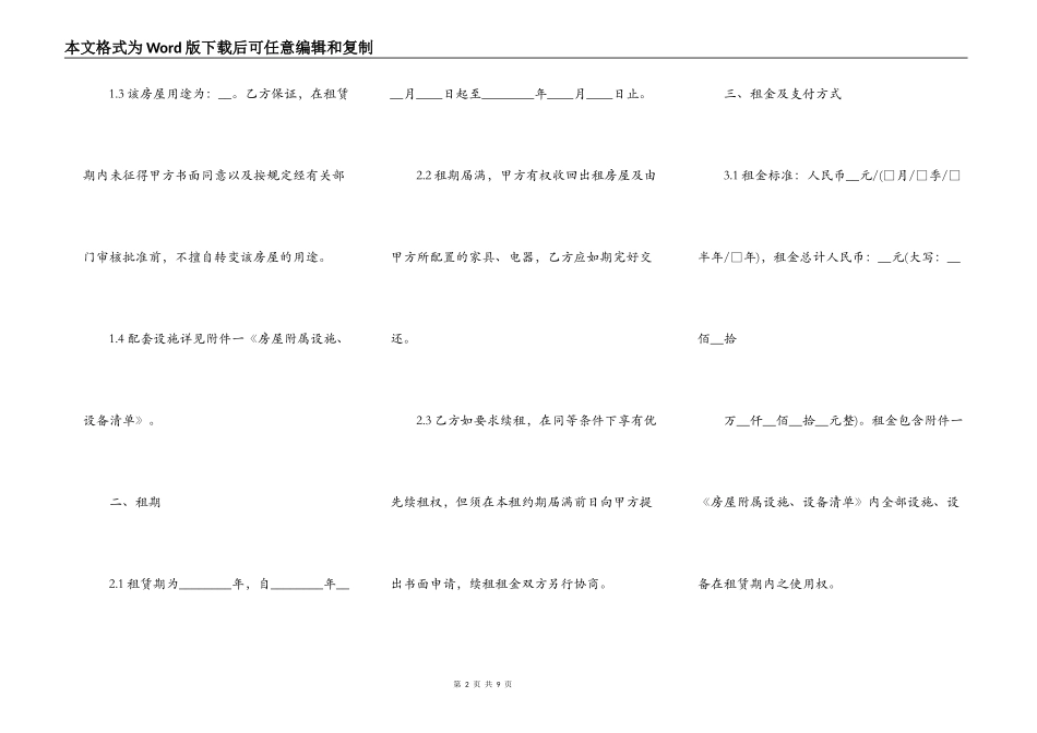 房屋租赁三方合同范本最新_第2页