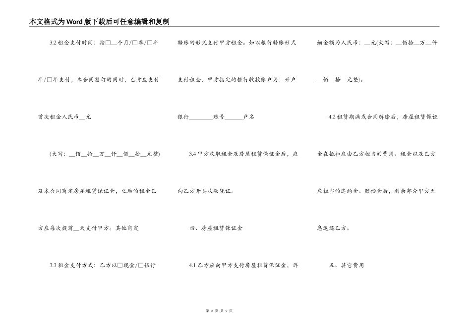 房屋租赁三方合同范本最新_第3页