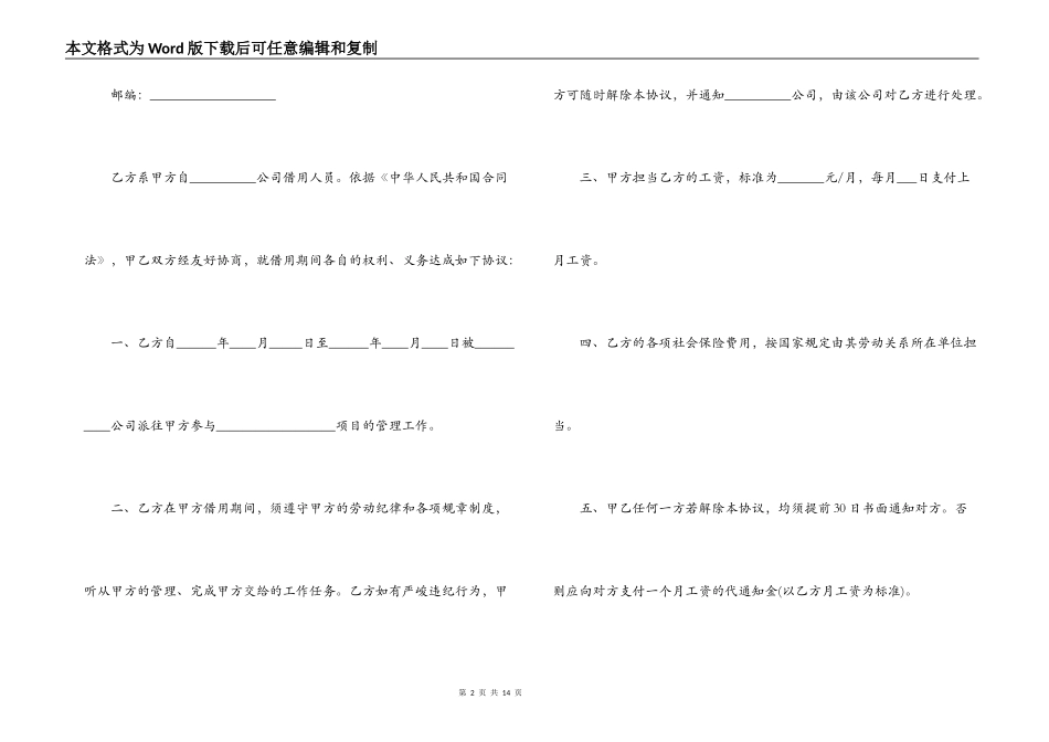 借用人员劳务合同书范本3篇_第2页