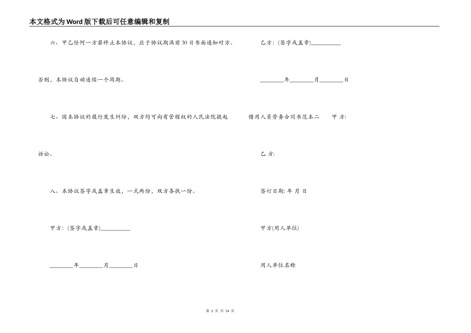 借用人员劳务合同书范本3篇_第3页
