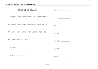 借用人员劳务合同书范本3篇