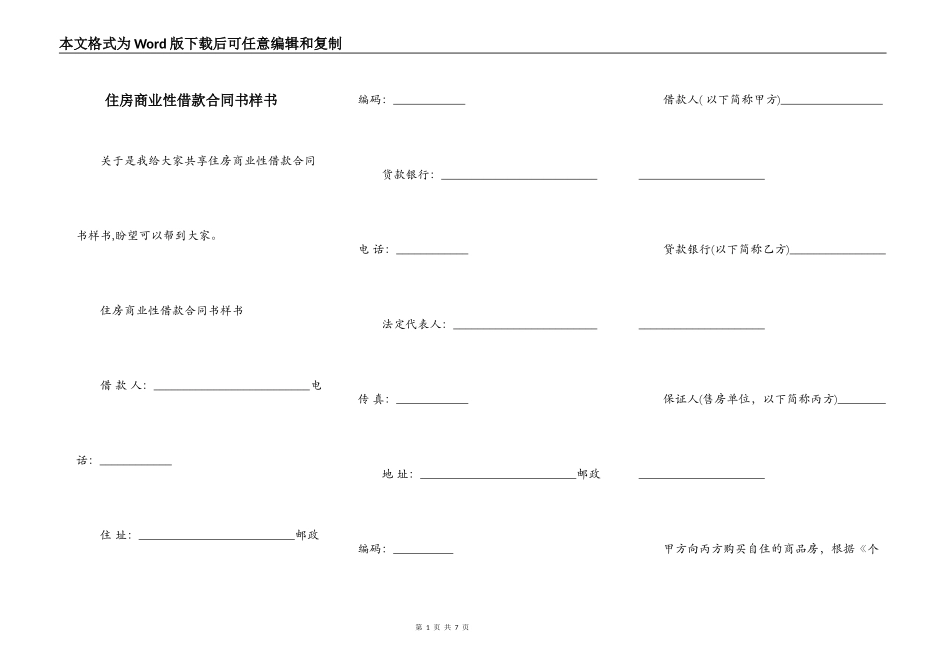 住房商业性借款合同书样书_第1页