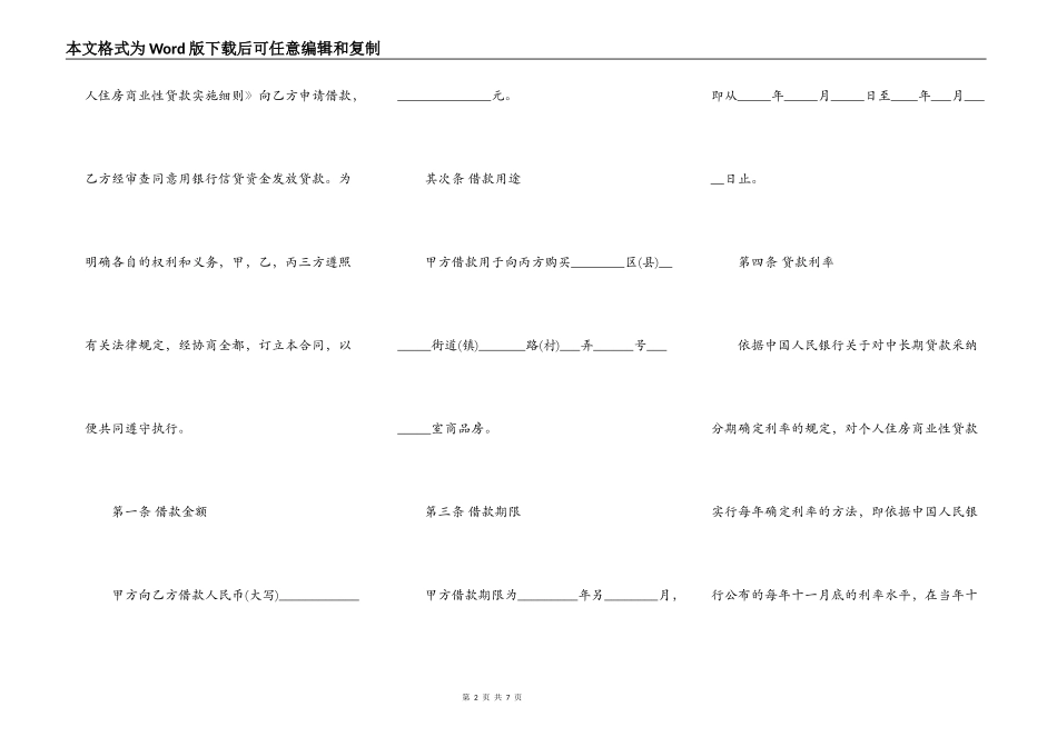 住房商业性借款合同书样书_第2页