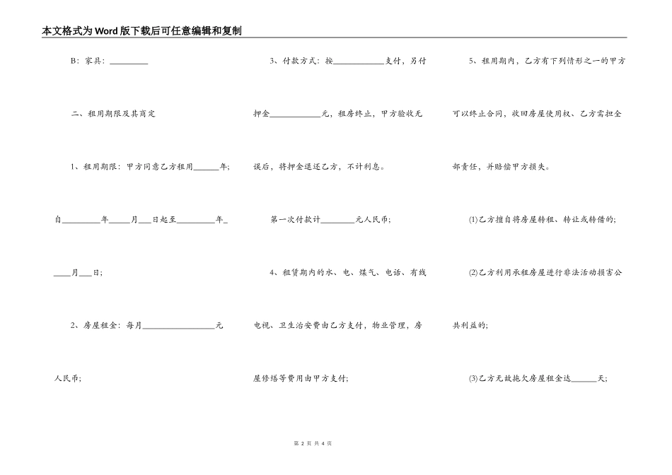 简易版个人房屋租赁合同模板_第2页