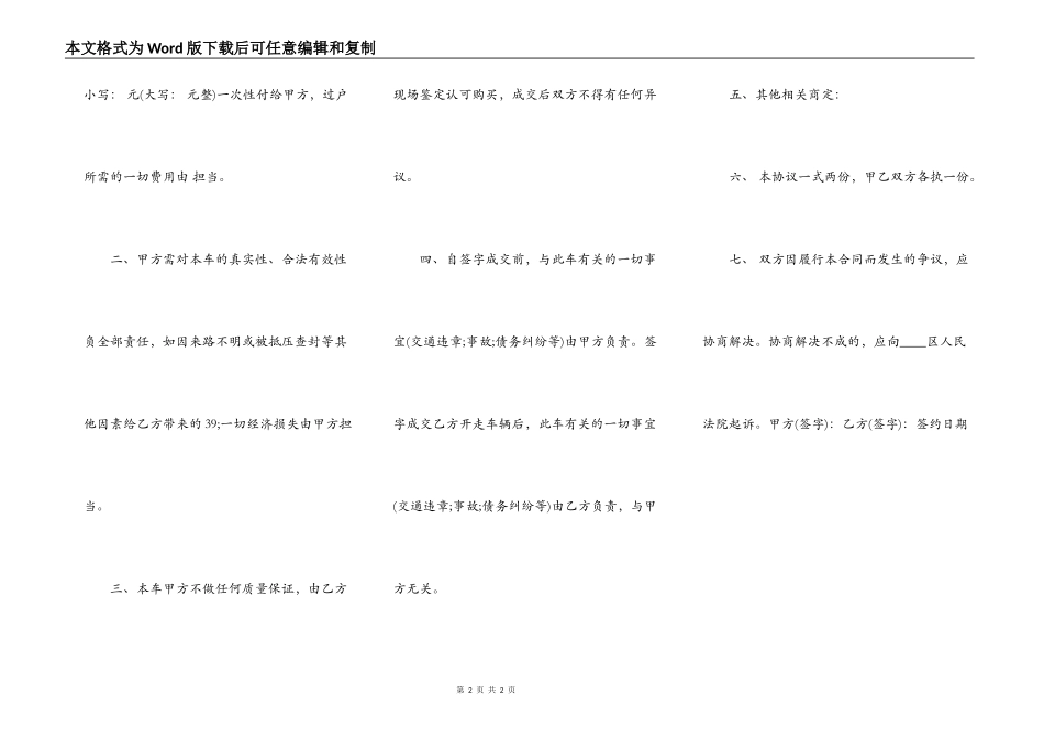 二手泵车买卖通用版合同_第2页