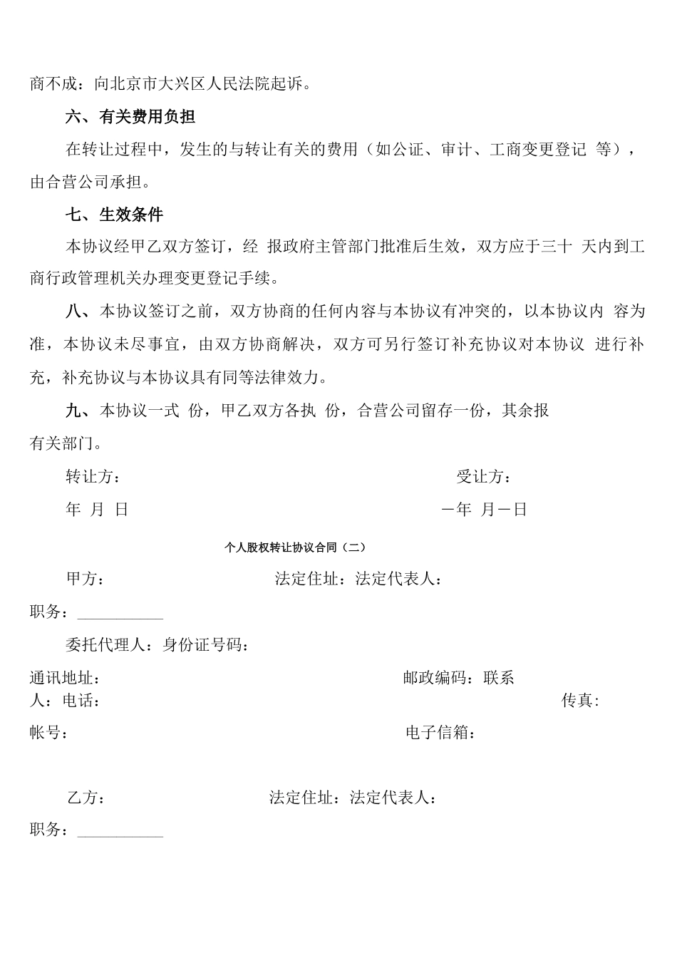 个人股权转让协议合同_第2页