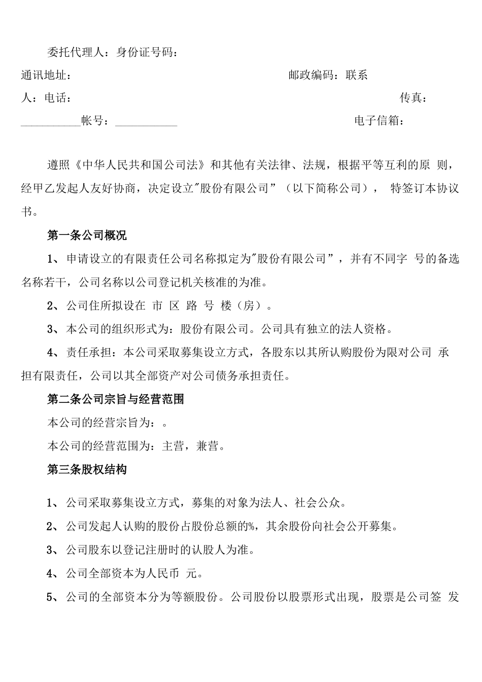 个人股权转让协议合同_第3页