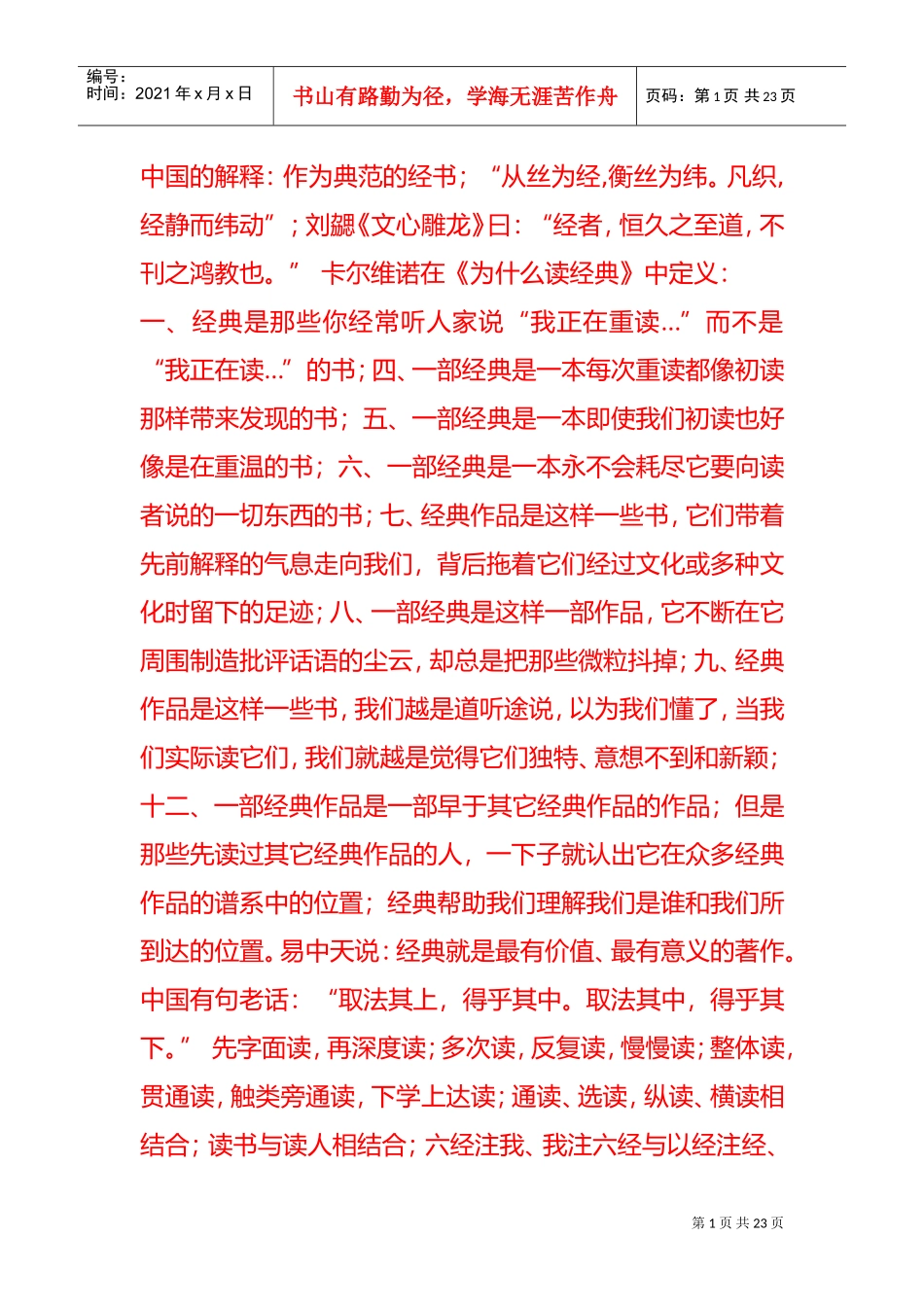 中国经典书籍解析_第1页