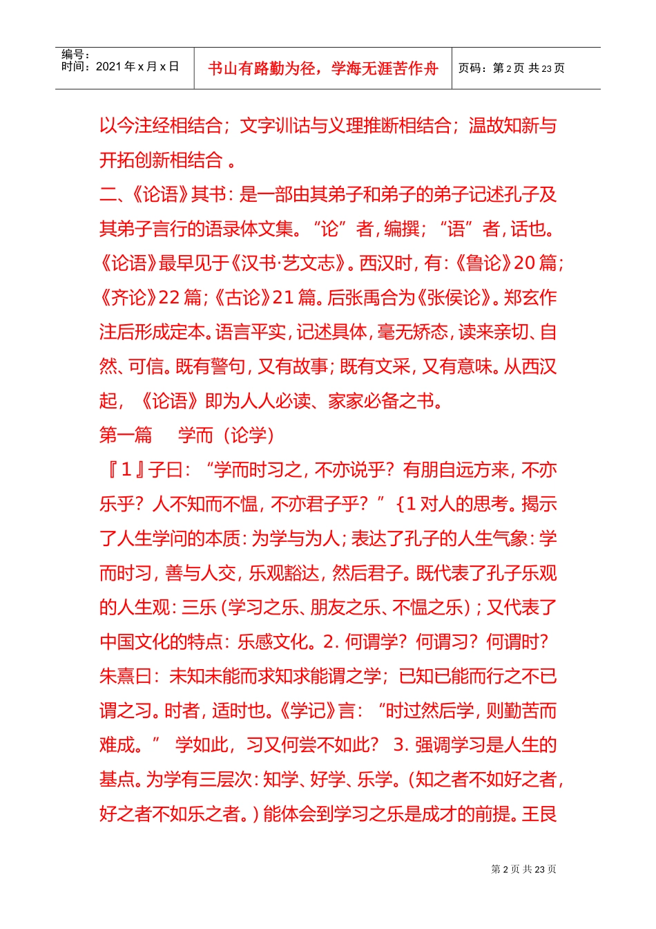 中国经典书籍解析_第2页