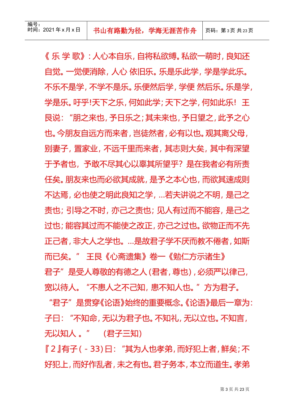 中国经典书籍解析_第3页