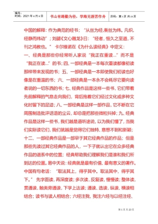 中国经典书籍解析