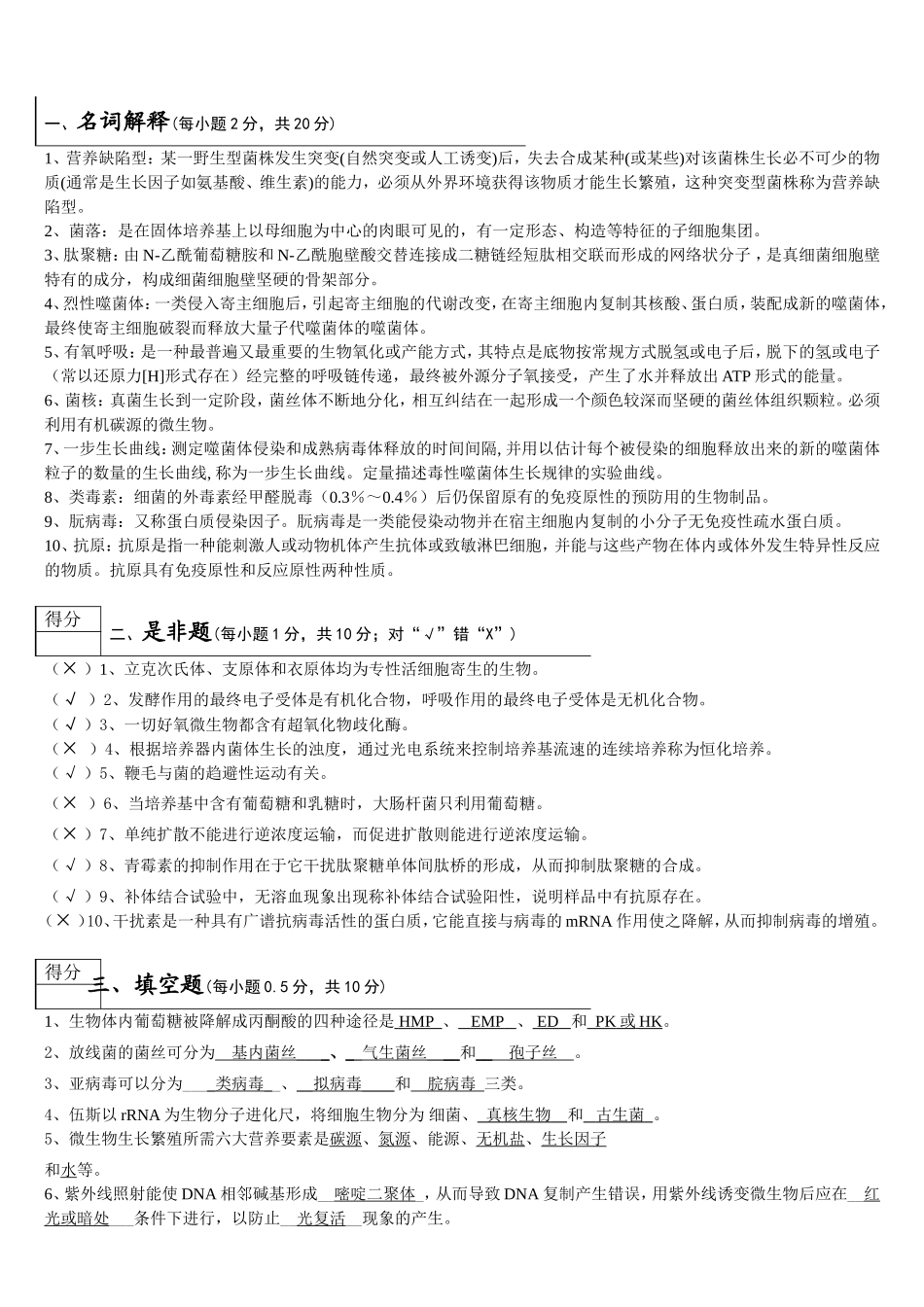 营养缺陷型测试题_第1页