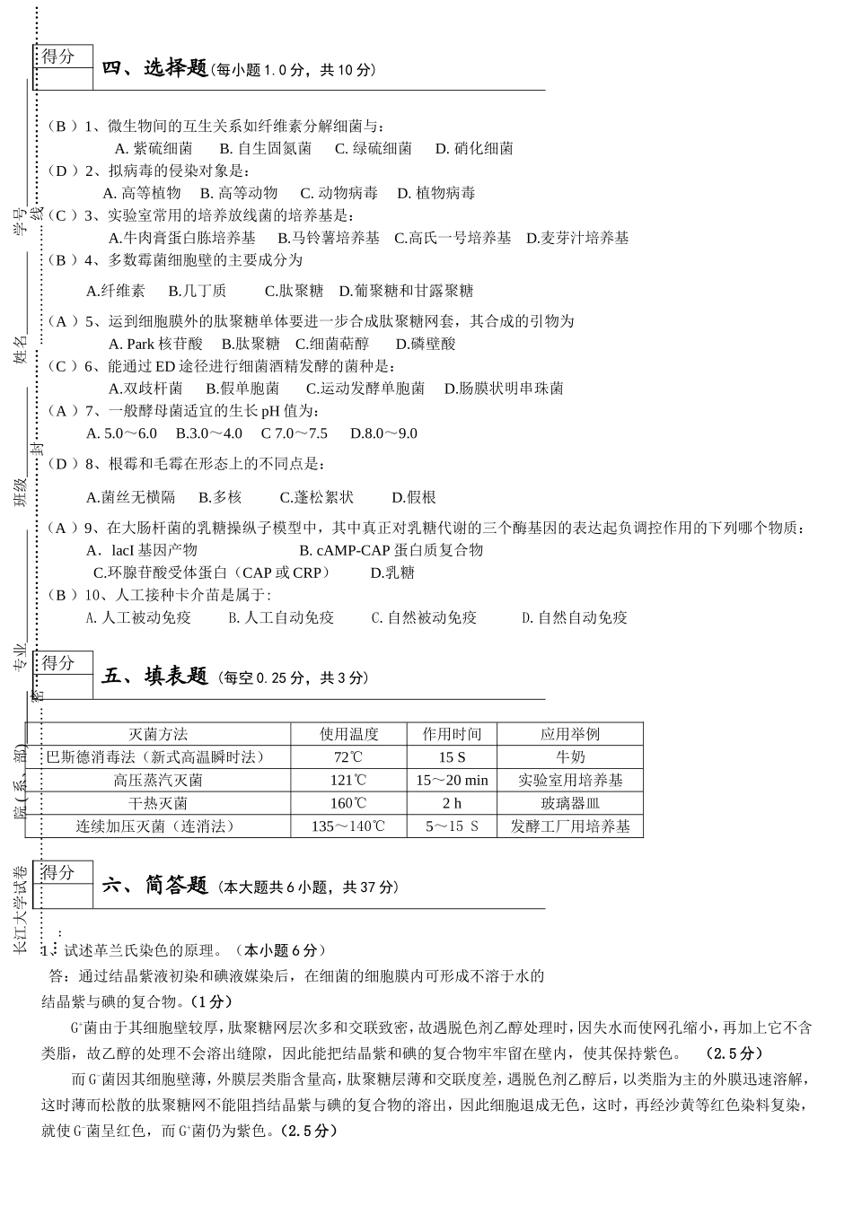 营养缺陷型测试题_第2页