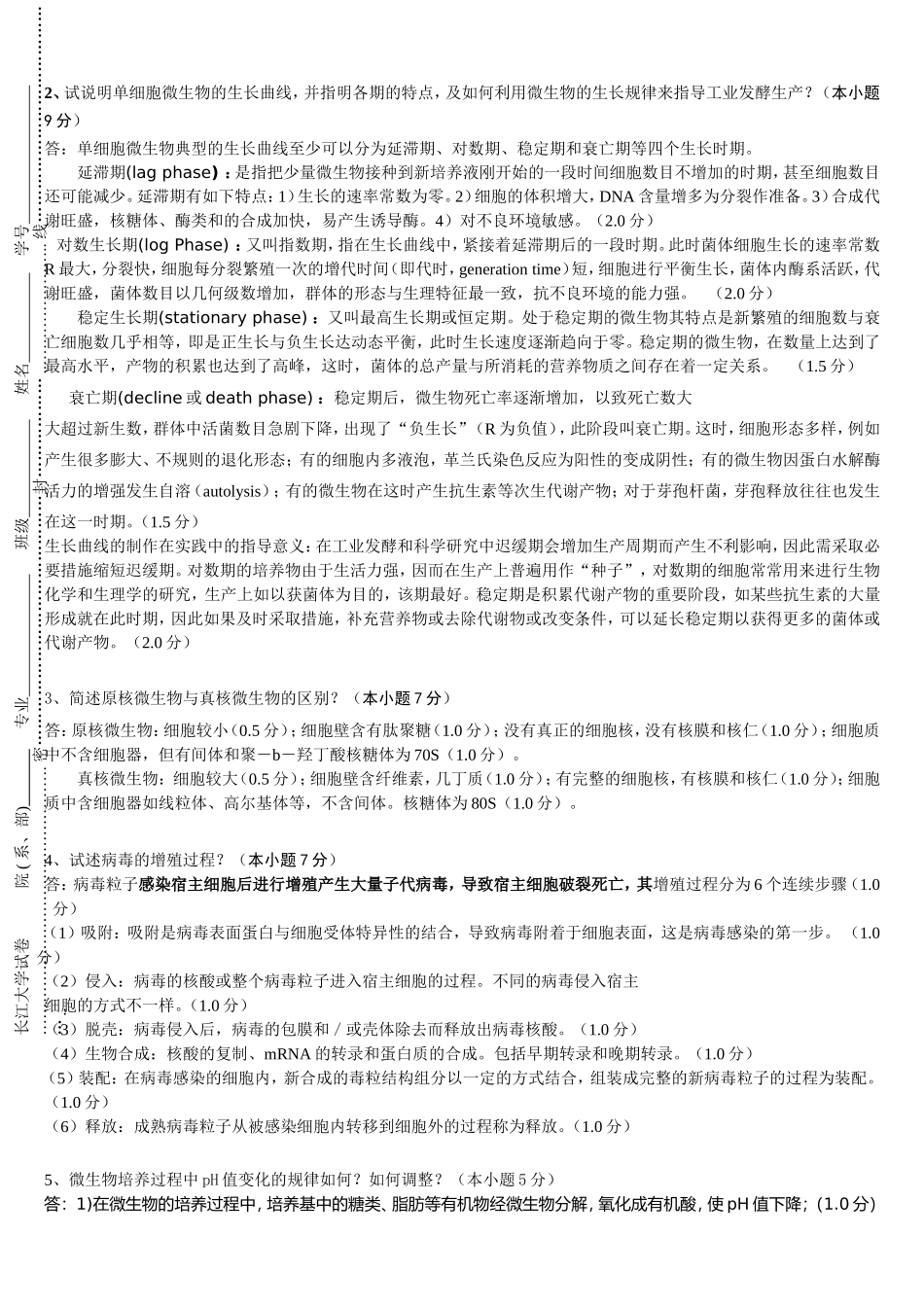 营养缺陷型测试题_第3页